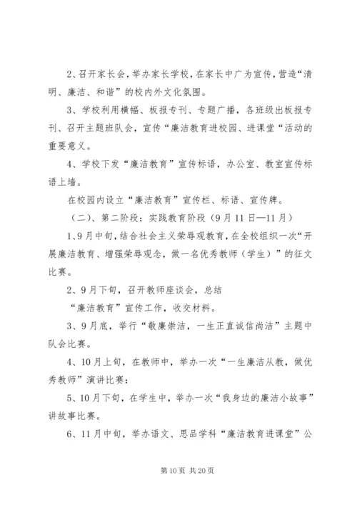 廉政计划经典合集多篇.docx