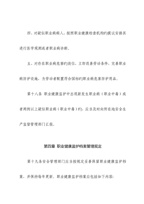 职业健康监护及档案管理制度.docx