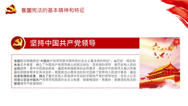 党课国家宪法日学习弘扬宪法精神PPT模板