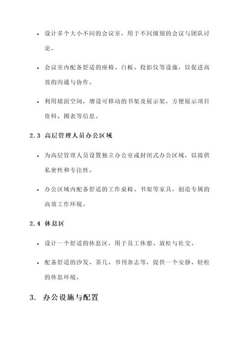 地产企业办公室设计方案