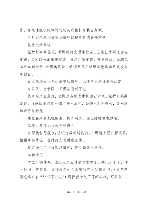 预防处置突发性事件应急方案 (4).docx