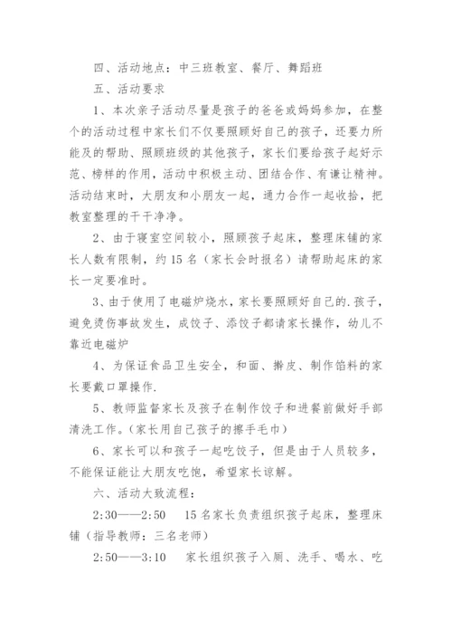 包饺子活动方案.docx