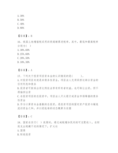 2024年咨询工程师之宏观经济政策与发展规划题库精品【典优】.docx