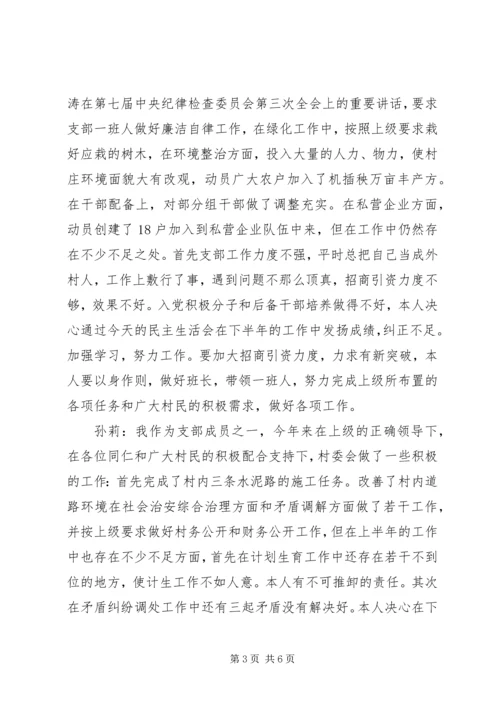 支部党员大会记录 (3).docx