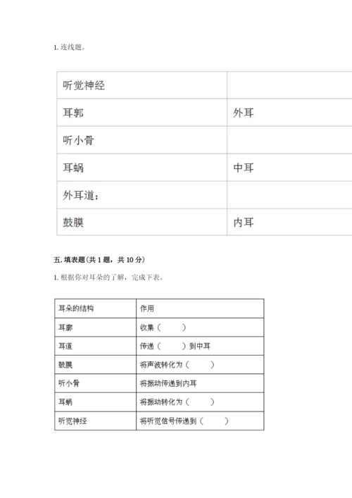 教科版 科学四年级上册第一单元声音测试卷含答案（研优卷）.docx