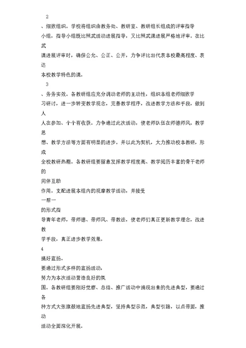 教师教学比武活动方案