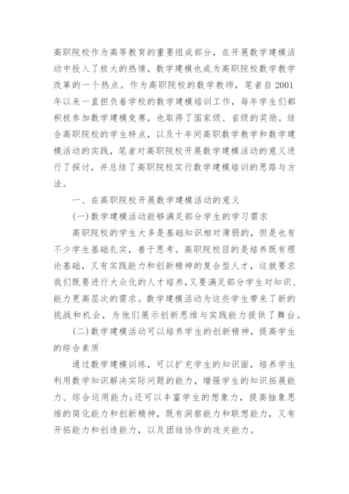 2017数学建模优秀论文.docx