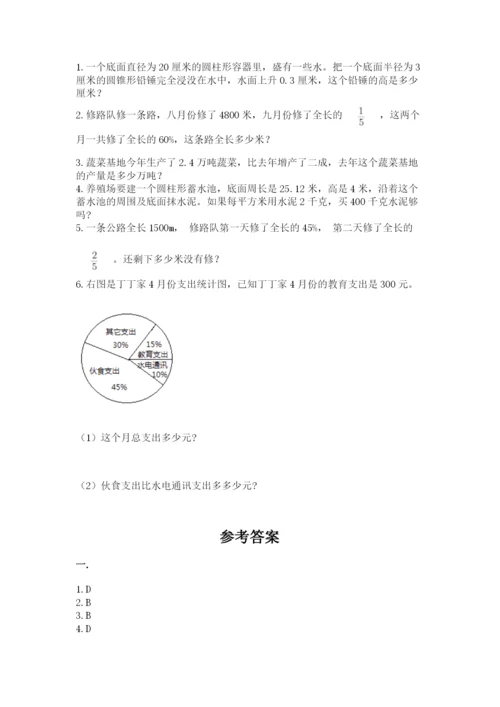 河南省平顶山市六年级下册数学期末考试试卷及答案（名校卷）.docx