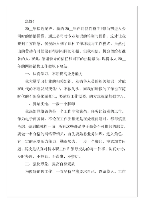 销售精选个人述职报告5篇