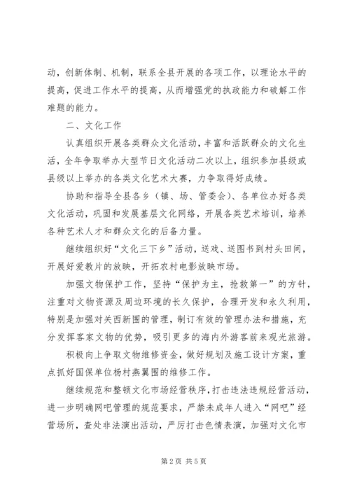 教育文化局某年度加强党的建设和经济社会发展工作意见.docx