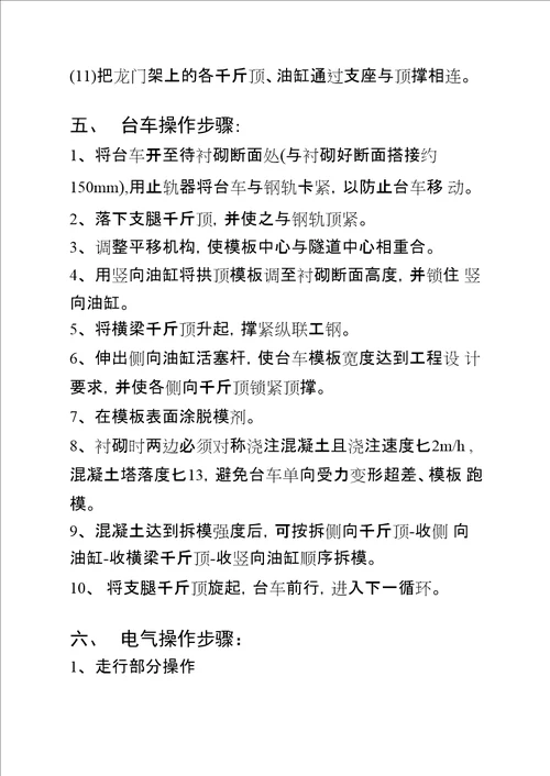 隧道工程衬砌台车安装操作方案