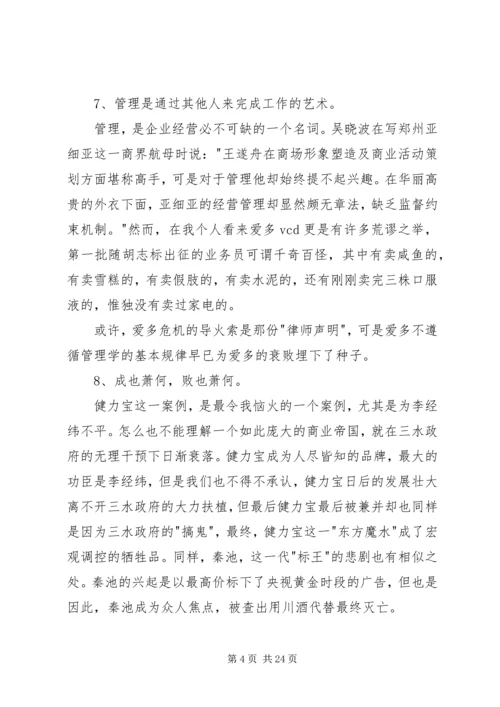 读吴晓波《大败局》有感.docx