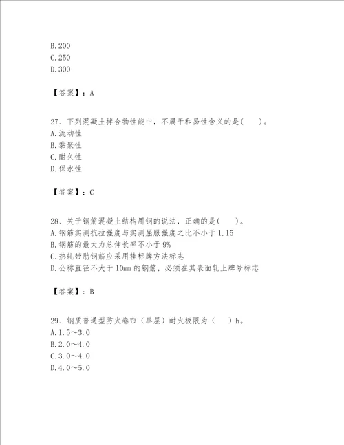 一级建造师之一建建筑工程实务题库含完整答案名师系列