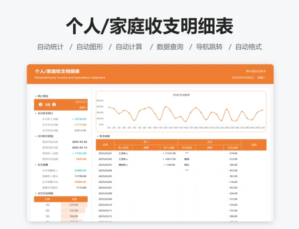 个人/家庭收支明细表