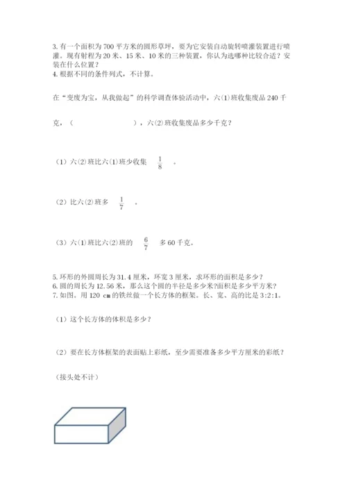小学数学六年级上册期末考试试卷含答案【完整版】.docx
