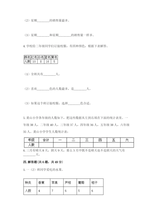 西师大版二年级下册数学第七单元-收集与整理-测试卷精品(全优).docx