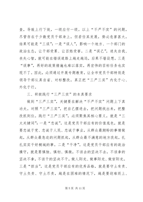 5三个讲清楚三严三实党课讲稿.docx