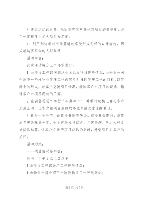 半岛·蓝湾727活动方案.docx