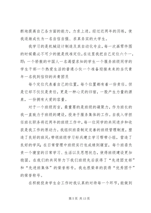 十佳少年竞选演讲稿 (8).docx