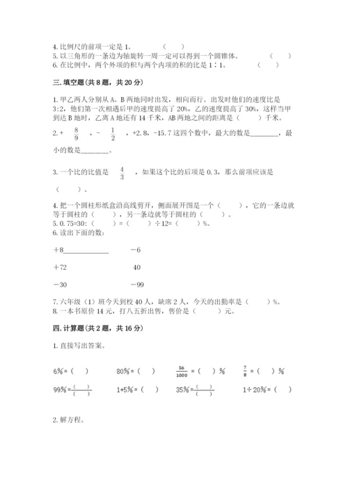 北师大版六年级下册数学期末测试卷精品【综合题】.docx