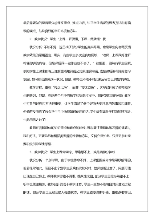 教育实习工作总结15篇1