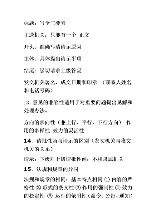 应用文写作答案