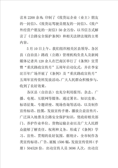 路政管理机构负责人培训班上的讲话