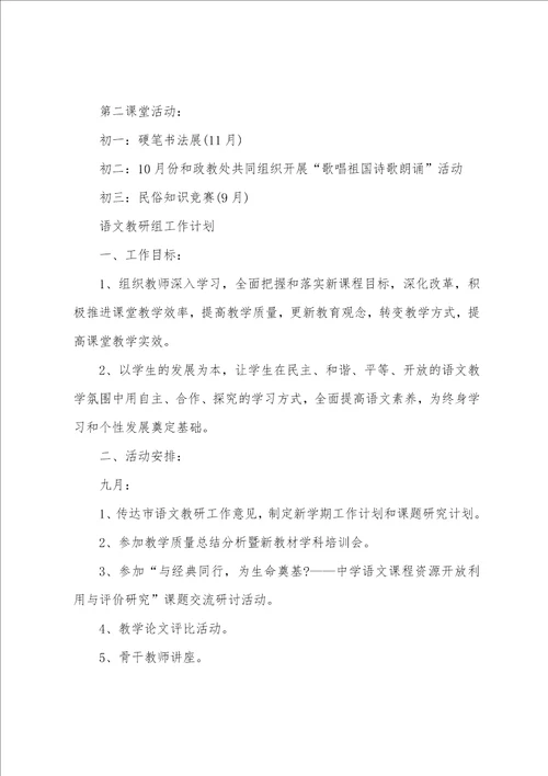 语文教研组工作计划投稿范文