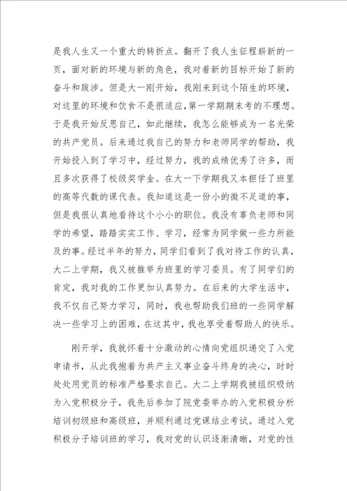 7000字自传范文