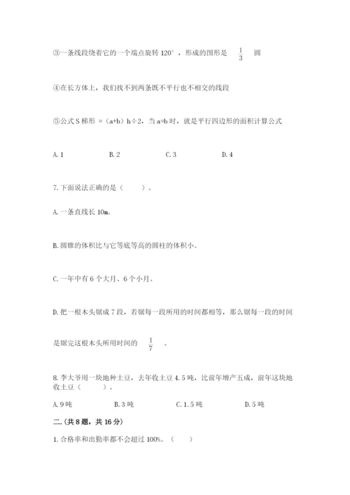 北京版数学小升初模拟试卷（实用）.docx