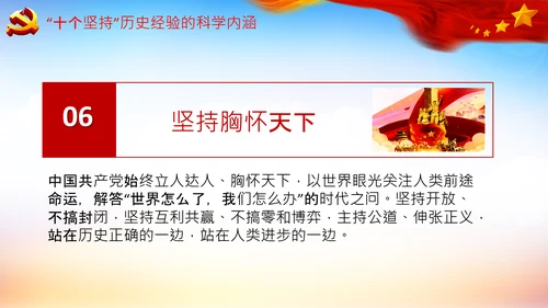 学习十个坚持意义价值内涵党支部党委PPT党课