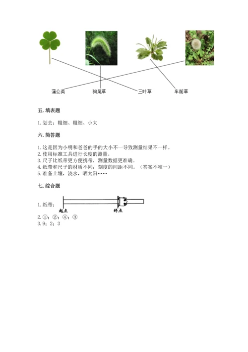 教科版一年级上册科学期末测试卷附参考答案（综合题）.docx