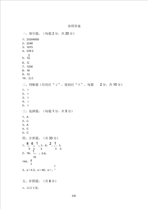 部编版六年级数学上册期末考试及答案真题