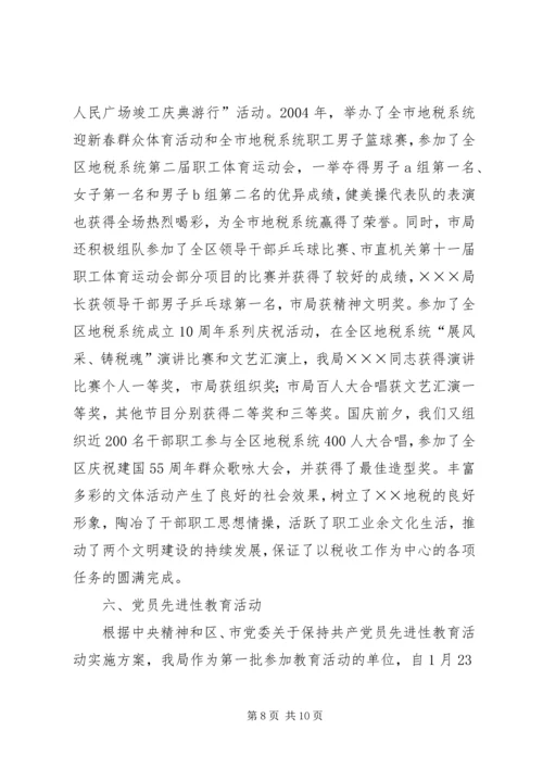 对基层党组织工作目标管理自查考核的情况报告 (2).docx