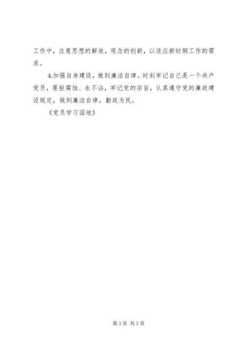 学习体会交流：一位行政审批干部的党性分析材料 (2).docx