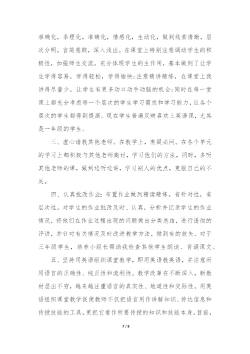 三年级英语下册工作总结3篇-人教版小学三年级英语下册教学工作总结.docx