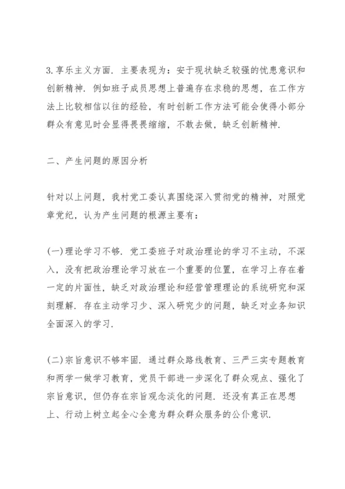 2022年党员组织生活会发言材料.docx