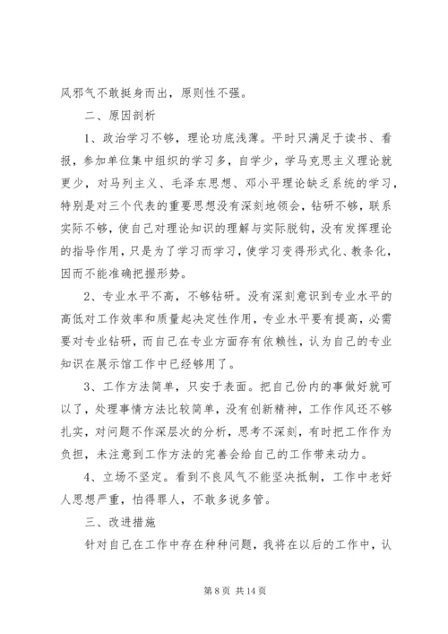 遵守党的纪律存在的问题分析材料.docx