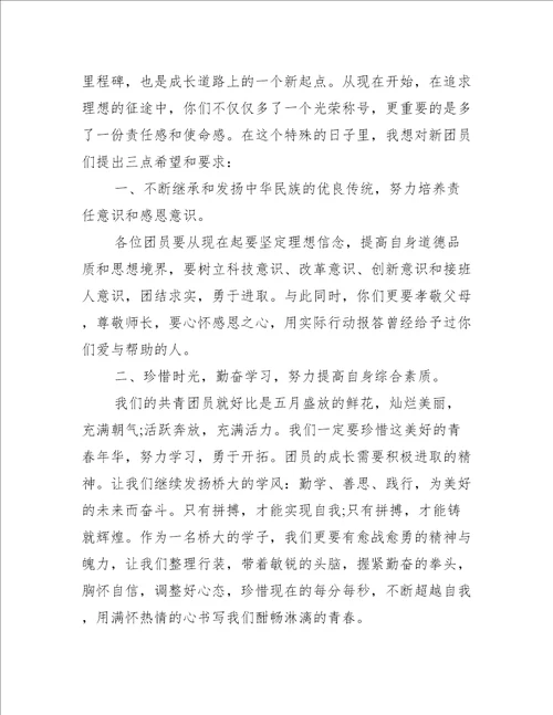 入团仪式新团员代表发言稿范文3篇 新团员入团仪式领导讲话
