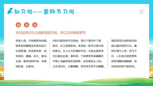 重阳节敬老爱老主题班会PPT课件