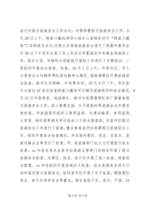全市国庆中秋假日旅游市场工作总结.docx