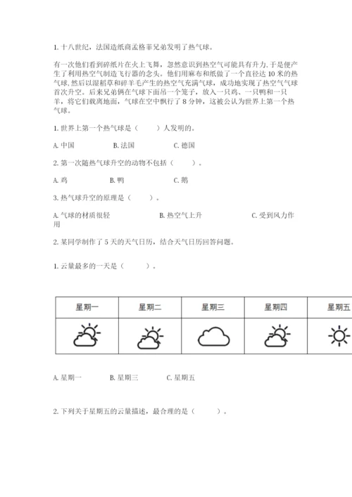 教科版小学三年级上册科学期末测试卷附完整答案【易错题】.docx