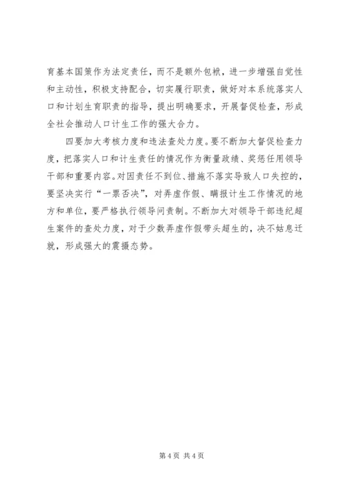 市委书记在市人口与计划生育工作会议上的讲话 (3).docx