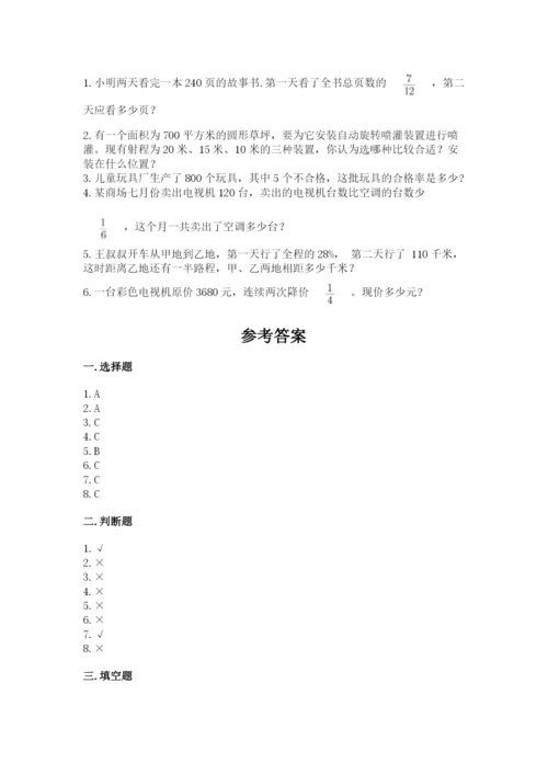 小学数学六年级上册期末测试卷（综合题）word版.docx