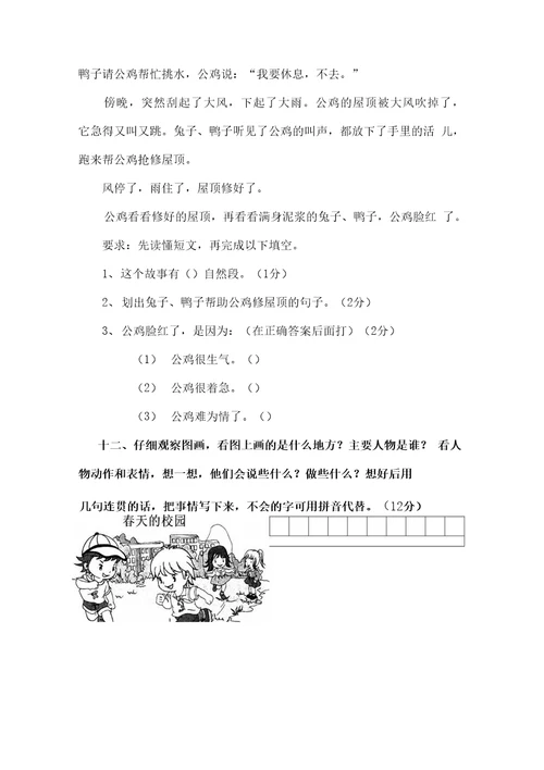 一年级语文基础练习