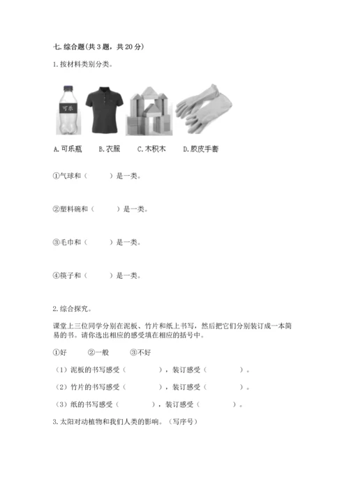 教科版二年级上册科学期末测试卷精品【基础题】.docx