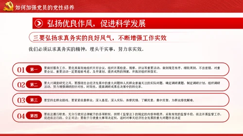 不忘初心牢记使命新时代党性修养教育党课PPT