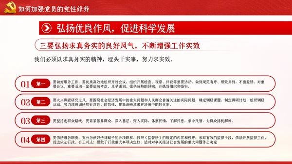 不忘初心牢记使命新时代党性修养教育党课PPT