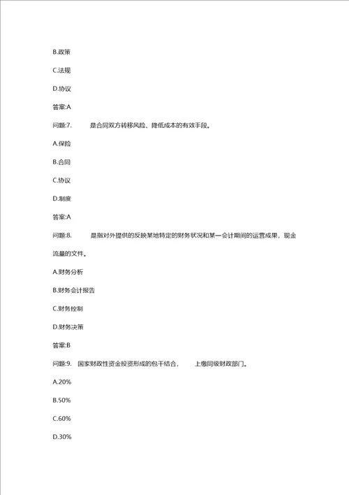 [投资建设项目管理师考试密押资料]投资建设项目实施模拟21 1