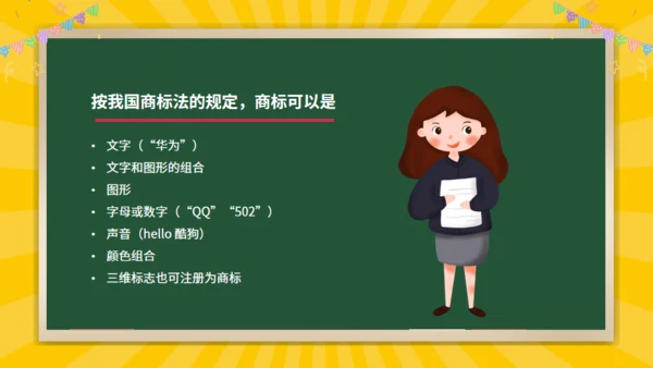 中学生知识产权科普通用PPT模板